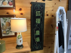 Chinese Letter Sign 14 x 51"